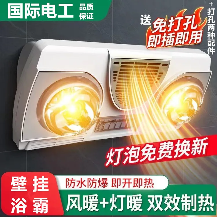 国际电工壁挂式浴霸挂墙挂壁两灯暖风暖一体机浴室吹风取暖灯