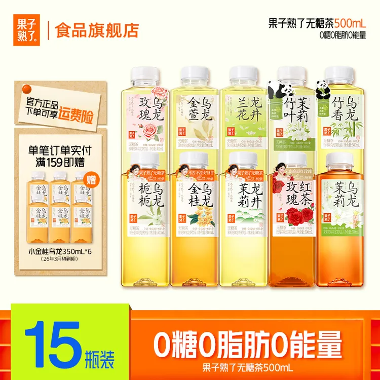 [新口味]无糖茶金桂栀栀茉莉玫瑰红茶竹香0糖0脂0能量500ml无负担