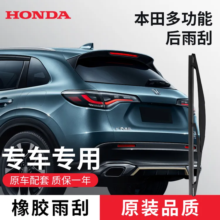 HONDA/本田原厂后雨刮器无骨橡胶后雨刮本田原厂雨刮器CRV商品图