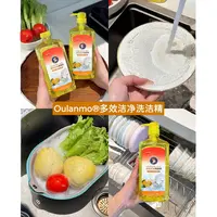 Oulanmo/多效洁净洗洁精