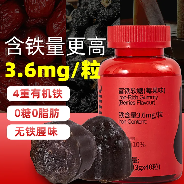 （送试吃，兜底计划）高阶元气铁3.6mg富铁软糖有机铁元素女性孕妇