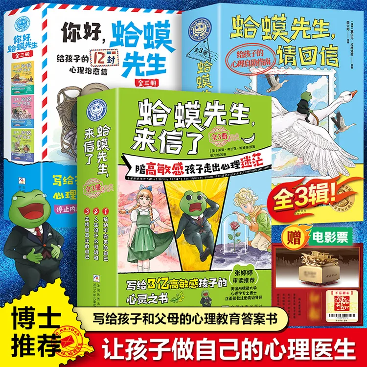 【蛤蟆先生】写给孩子成长启示 塑造孩子自驱力 培养孩子强大内心