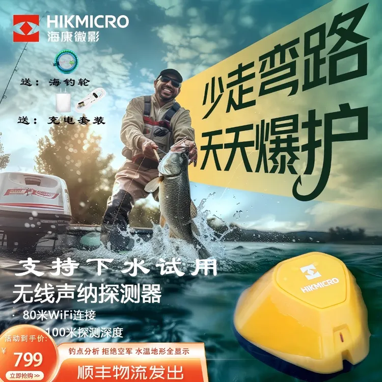 HIKMICRO/海康微影新升级款声纳探鱼器无线连接探测水深水温结构