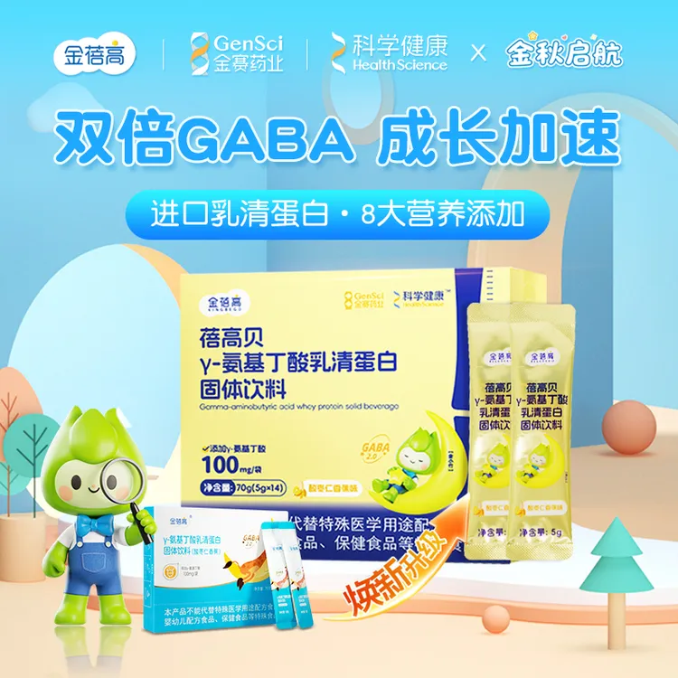 【达人专享】金蓓高2.0酸枣仁γ-氨基丁酸GABA赖氨酸儿童营养粉剂品