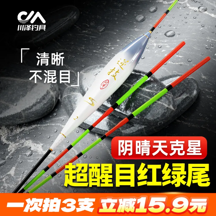 川泽逆技红绿阴天尾浮漂鲫鱼高灵敏鱼漂醒目抗流水轻口滑口底钓CF商品图