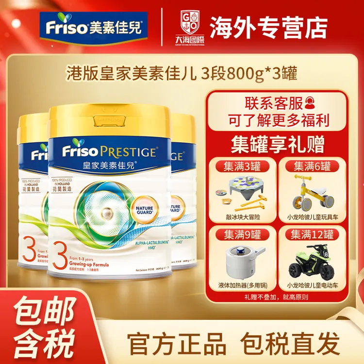 【3罐港版皇家2-3段】美素佳儿婴幼儿宝宝营养配方小孩奶粉三段800g