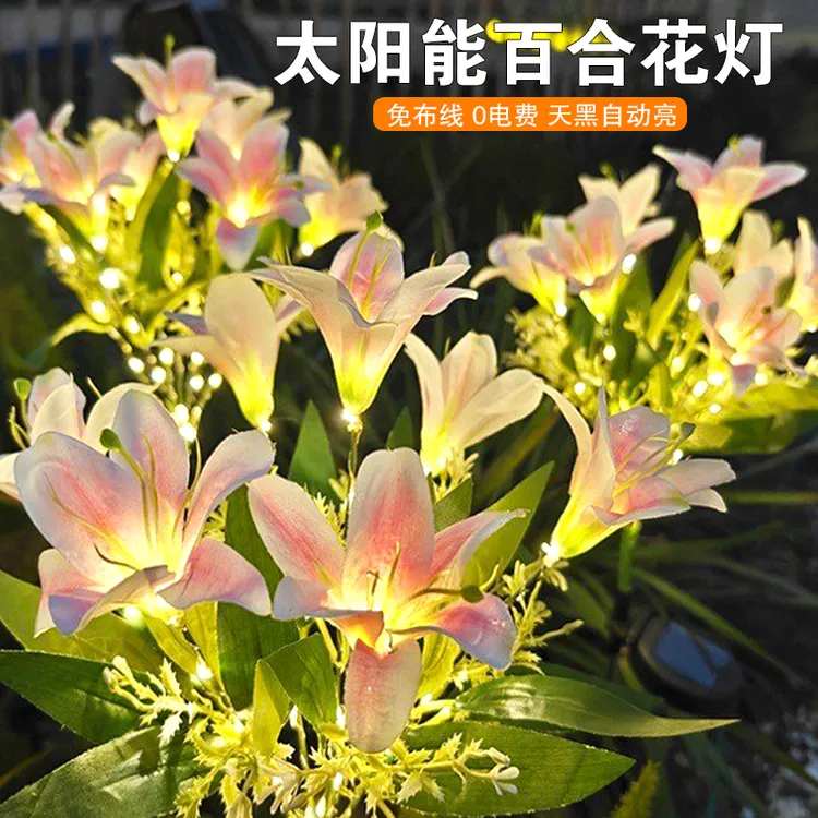 太阳能花园庭院灯户外防水发光仿真百合花灯阳台草坪装饰灯新款