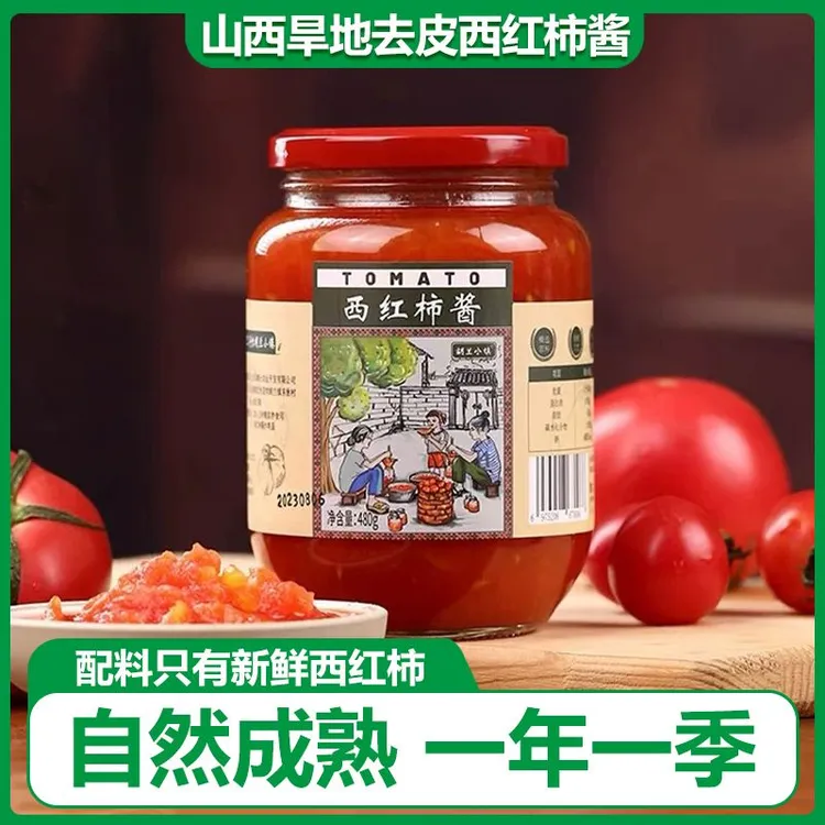 山西省酱自然成熟西红柿块旱地软果沙瓢西红柿蒸熟西红柿酱