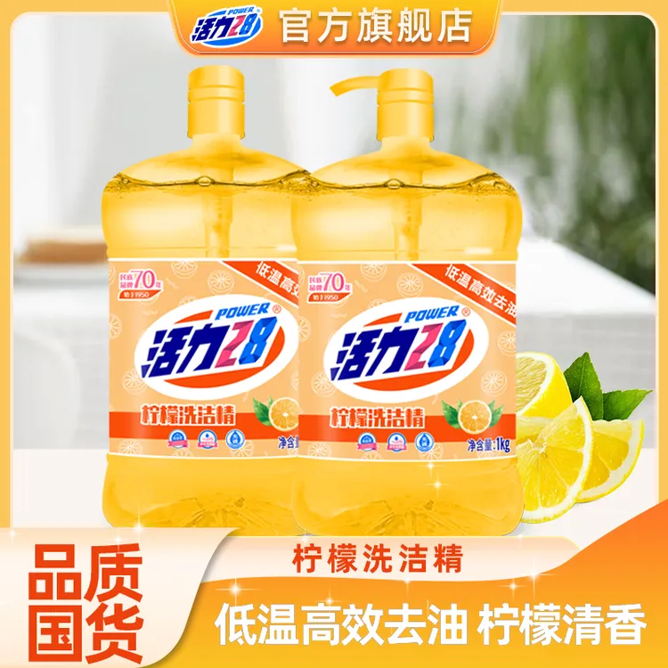 【官方旗舰店】活力28柠檬洗洁精1kg*2瓶家用洗涤剂去油清新
