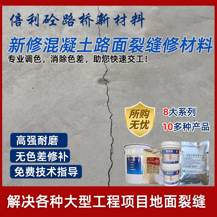 混凝土路面裂缝修补料修复细纹裂缝不开槽水泥地面修补剂焊缝剂