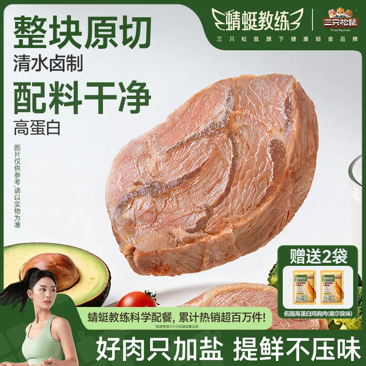 【到手10袋】三只松鼠_蜻蜓教练即食轻卤牛腱肉50g高蛋白牛肉零食dy