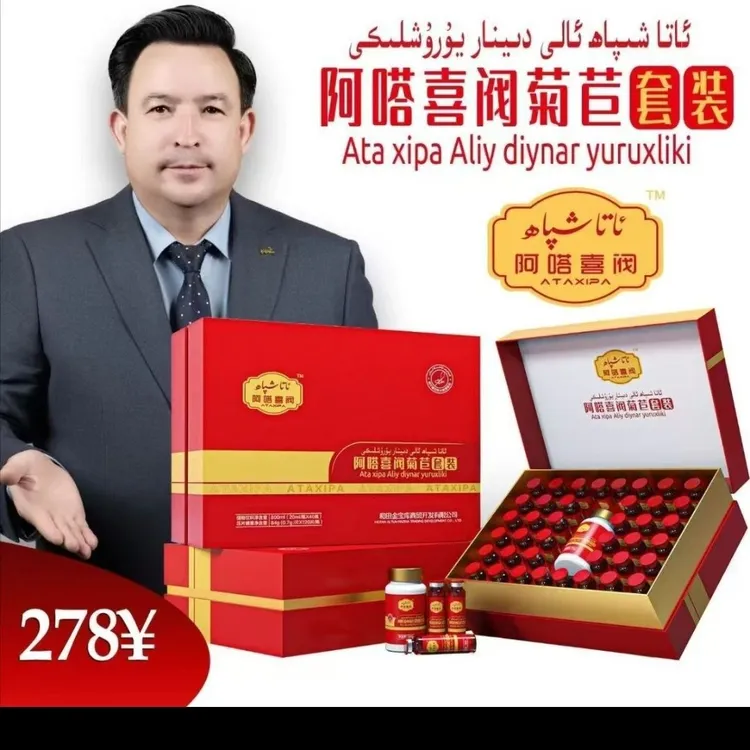 阿嗒喜阀菊苣套装ata xipa ali dinar alidinar yuruxliki