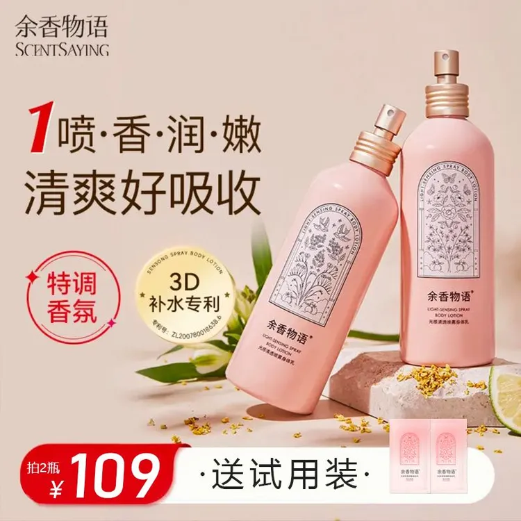 身体乳香氛润肤香体烟酰胺清爽保湿补水嫩滑滋润提亮肤色