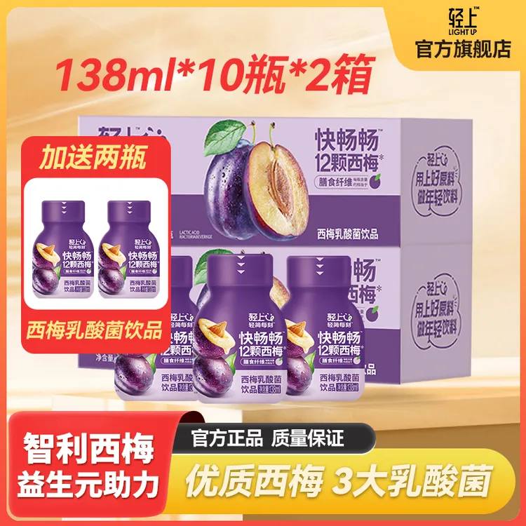 【2箱+送2瓶】轻上西梅乳酸菌饮品0添加蔗糖0脂肪益生元助力酸甜