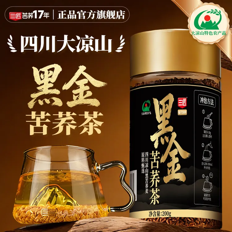 【三伏天专享】三匠黑金苦荞茶四川大凉山荞麦茶浓香黑苦荞官方旗舰店正品200g