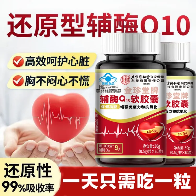 【9000mg还原型】内廷辅酶高浓缩软胶囊心慌中老年呵护心脏抗氧化