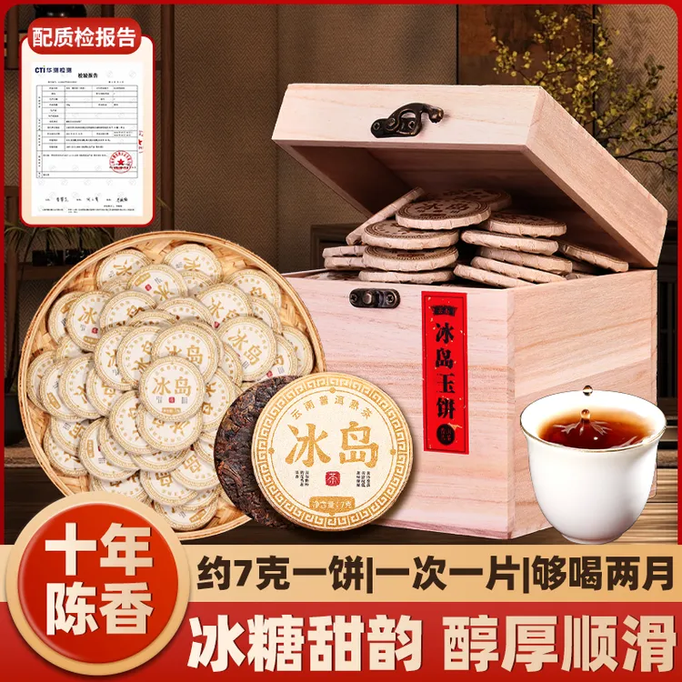 冰岛十年以上普洱茶熟茶叶店铺老班章特殊茶叶礼品茗茶中秋礼品