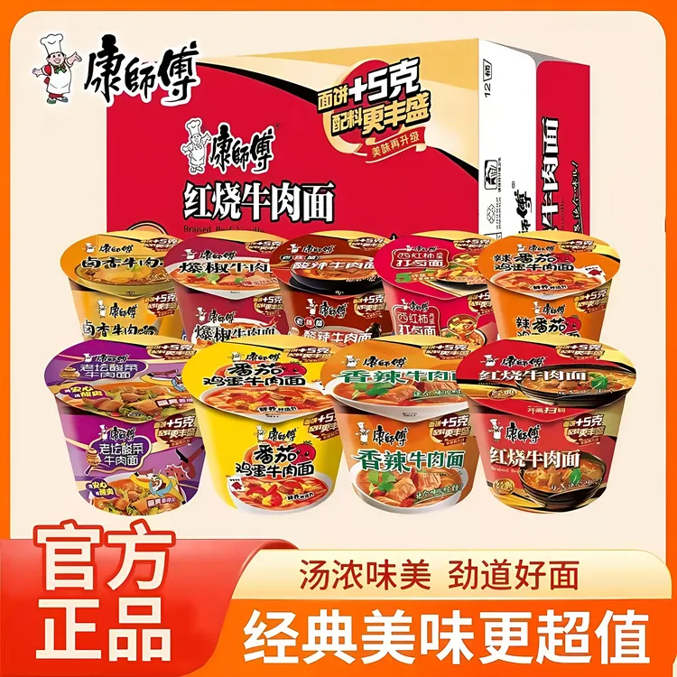 【整箱12桶】康师傅方便面整箱装经典红烧牛肉面番茄鸡蛋泡面速食