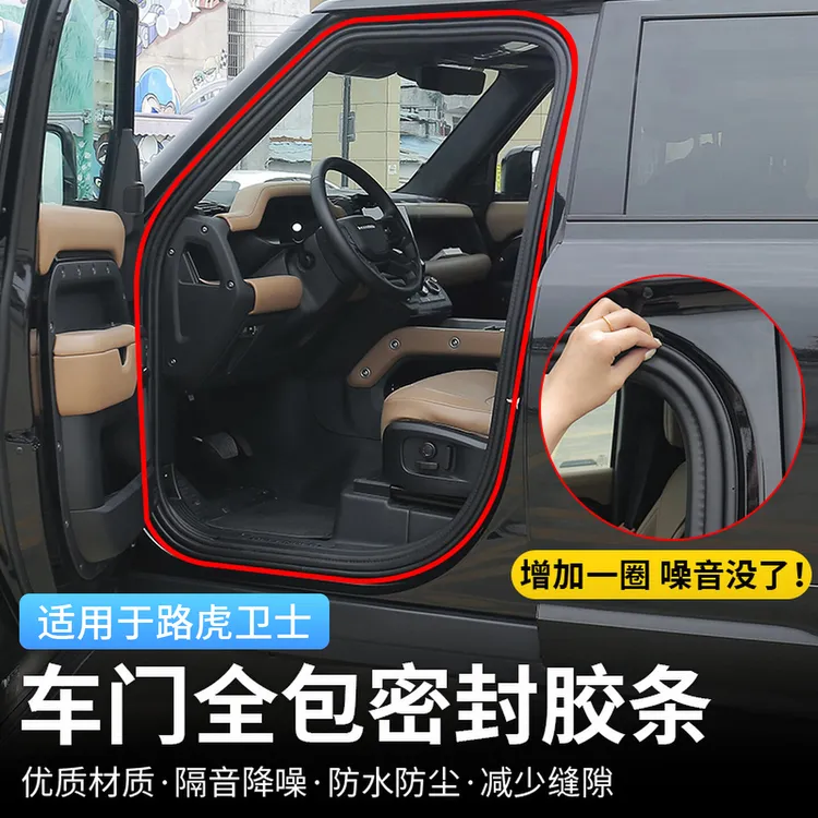 适用20-26款路虎卫士前挡a柱密封胶条90/110车门防尘缝降噪隔音条