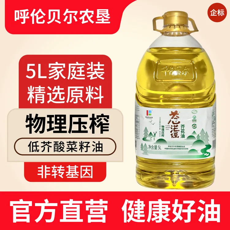 苍茫谣国产低芥酸芥花油5L非转基因压榨特香一级菜籽油食用油