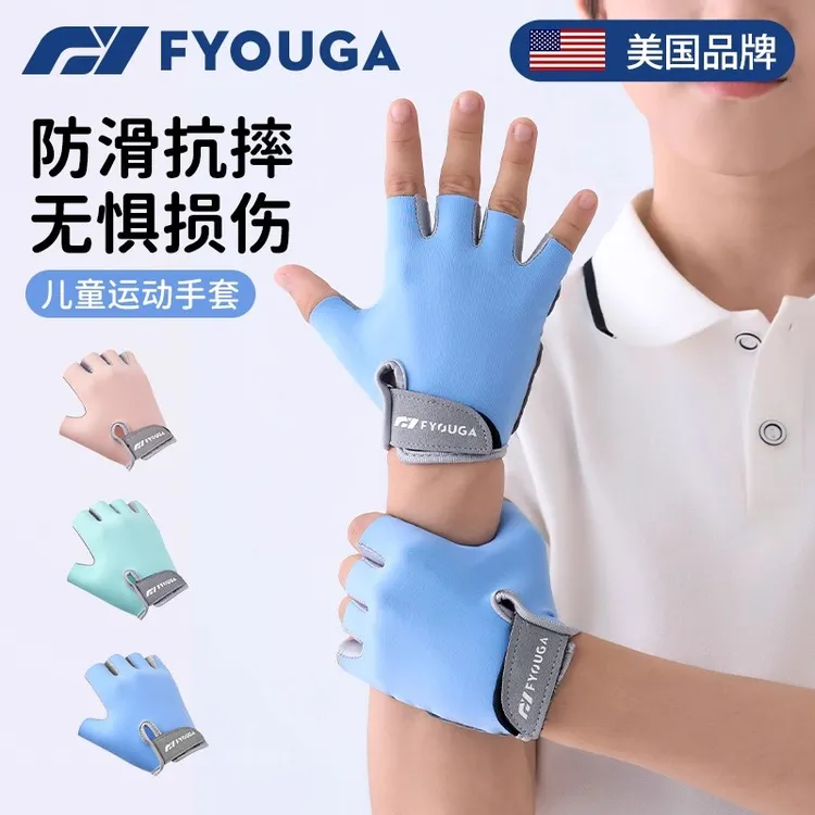 FYOUGA斐佑儿童运动手套男女户外运动自行车骑行单杠引体向上防滑