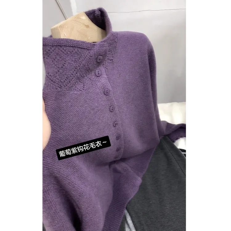 复古紫色重工钩花镂空半高领毛衣女秋冬季新款高级感针织开衫上衣