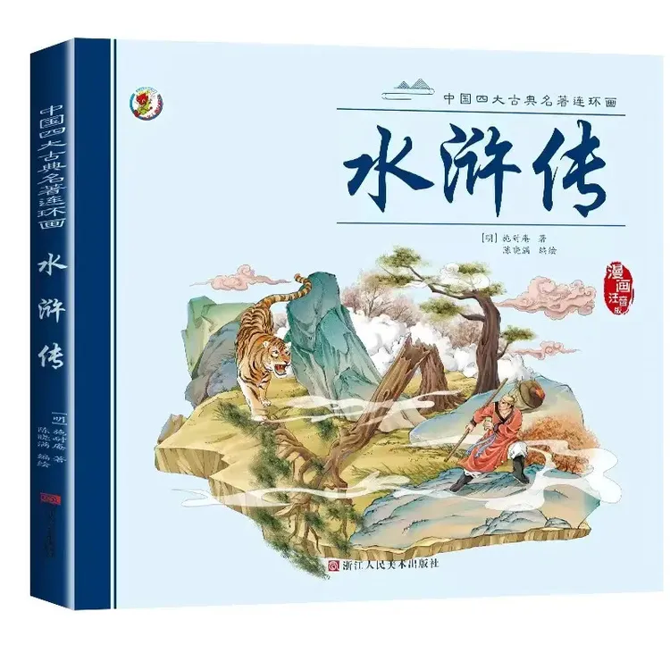 漫画版四大名著西游记三国演义红楼梦水浒传连环画注音伴读版课外