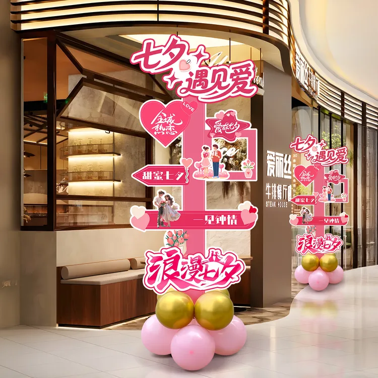 七夕情人节礼物气球kt展板场景布置商场店铺活动打卡拍照装饰道具