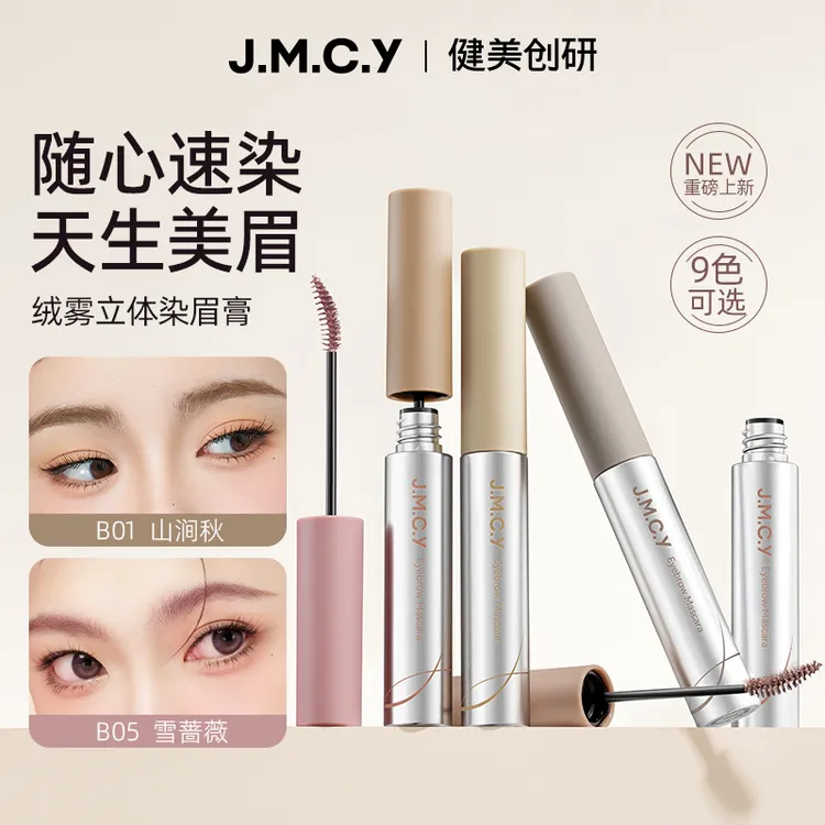 健美创研染眉膏防水防汗持久不掉色不晕染根根分明立体氛围感韩妆