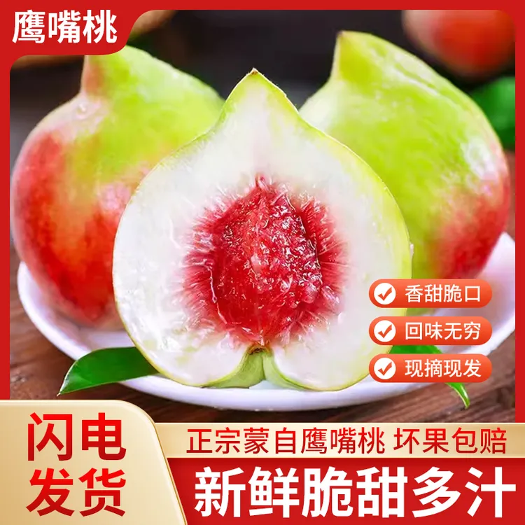 正宗蒙自鹰嘴蜜桃现摘现发清甜脆口当季新鲜水果