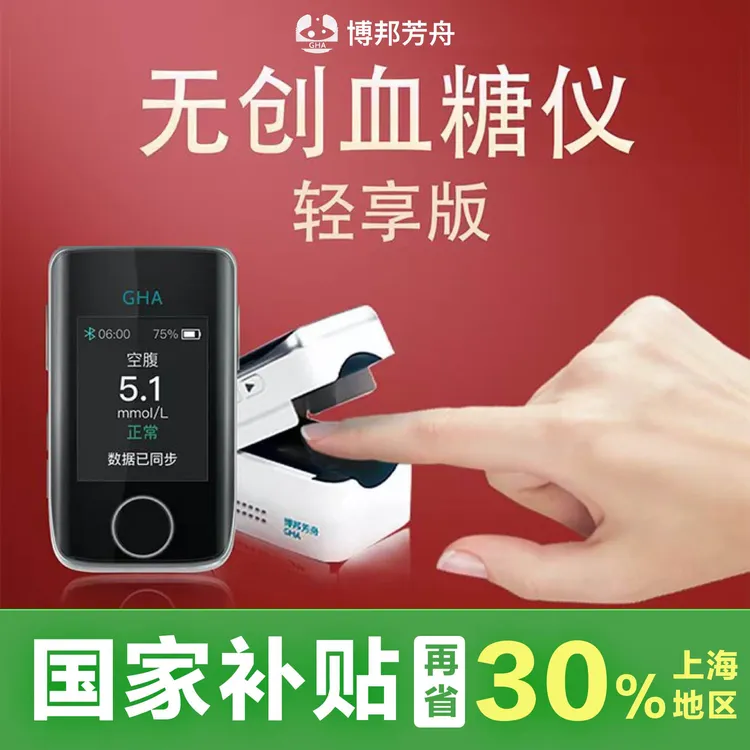 博邦芳舟无创血糖仪动态血糖仪测血糖博邦芳舟无创血糖仪不扎针的血糖仪