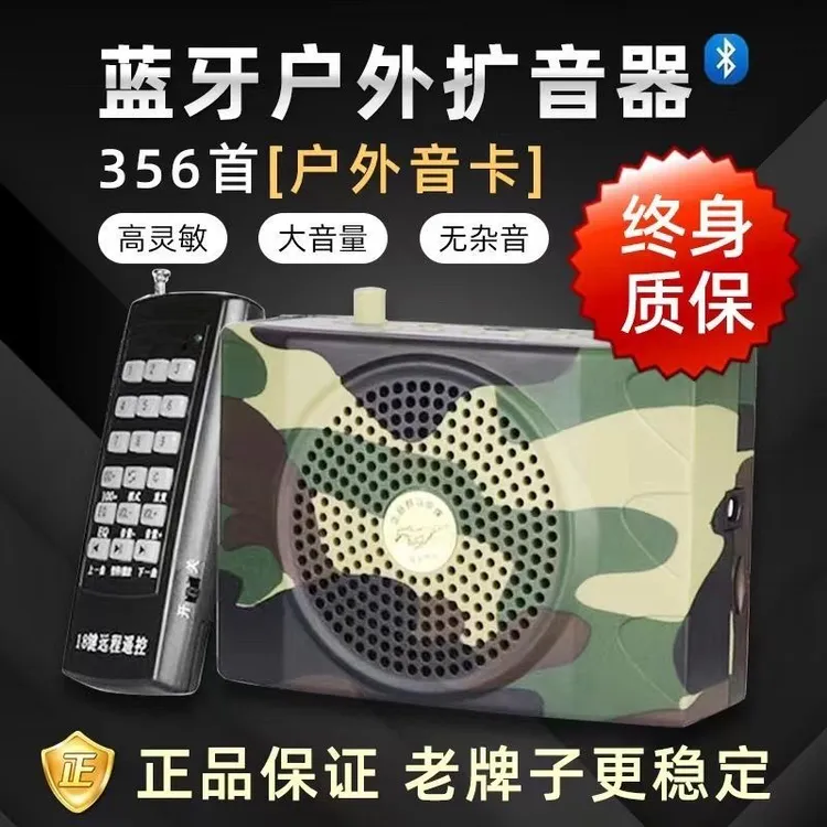 户外小蜜蜂迷彩色户外蓝牙音响便携扩音器大音量多功能野马扩音器