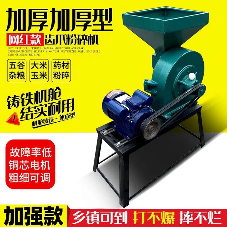 家用小型多功能粉碎机可磨中药五谷玉米大米用于养殖