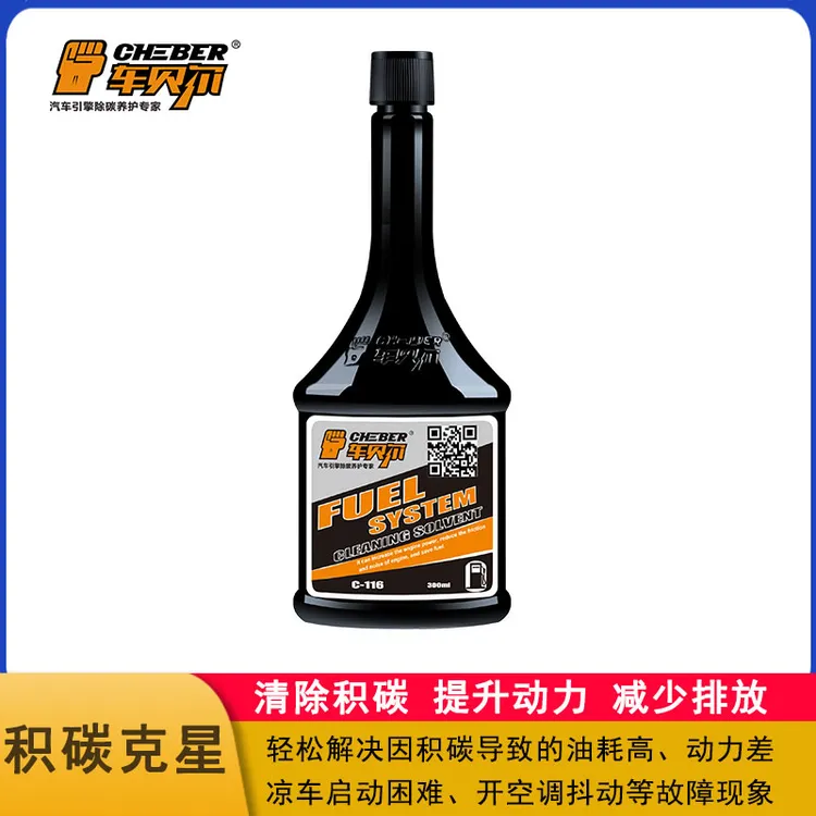 车贝尔燃油系统除碳剂燃油添加剂燃油宝积碳清洗剂三元催化清洗剂