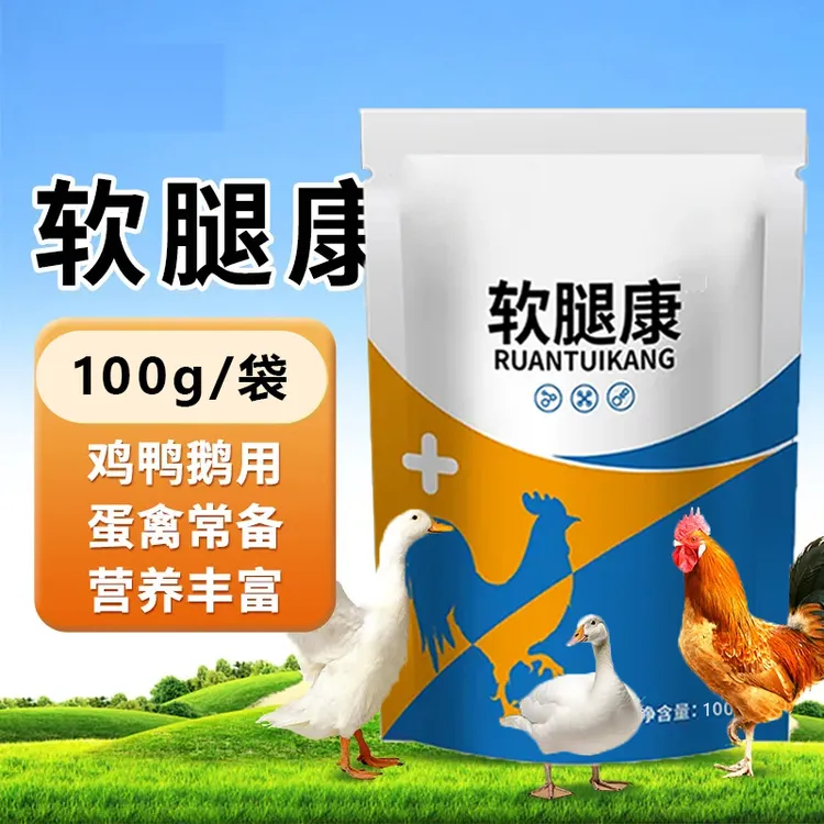 软腿康鸡腿软无力走路不稳鸡鸭鹅站立不稳专用强效吸收补钙