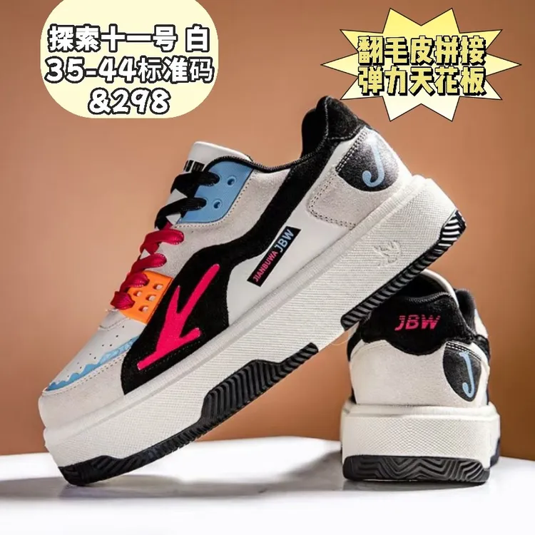 逸丞健步娃JBW新款探索系列踢毽子专用鞋休闲时尚潮流弹力大舒服