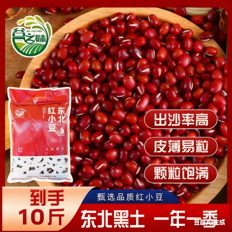 【谷之妹杂粮】宝清红小豆 商用10斤 当季新粮豆沙易出沙煮粥煲汤