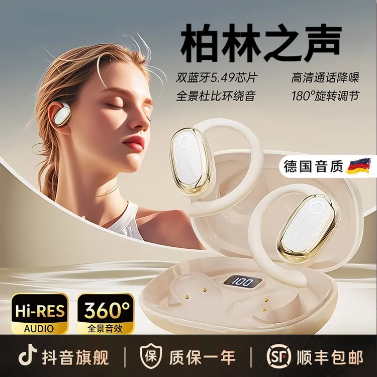 柏林之声2025新款智能挂耳式无线蓝牙耳机不入耳降噪运动超长续航