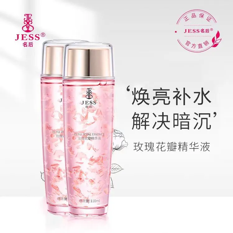 玫瑰花瓣精华液补水保湿滋润提亮爽肤紧致护肤品补水精华焕亮弹嫩