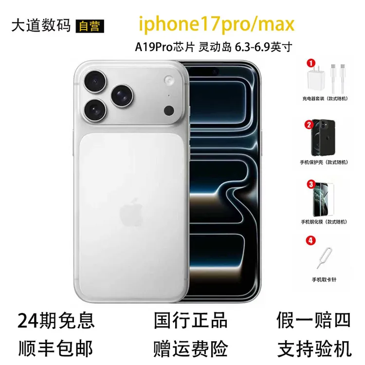 准新品 Apple/苹果 【24期免息】iPhone17pro/max正品最新款手机商品图