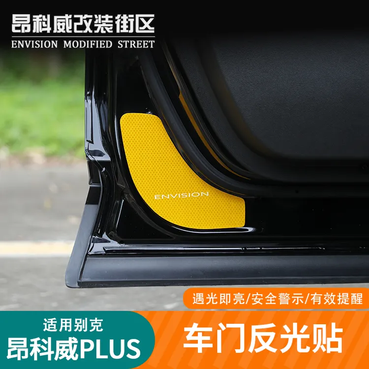 24-25款昂科威plus车门反光贴开门安全警示防撞贴反光条