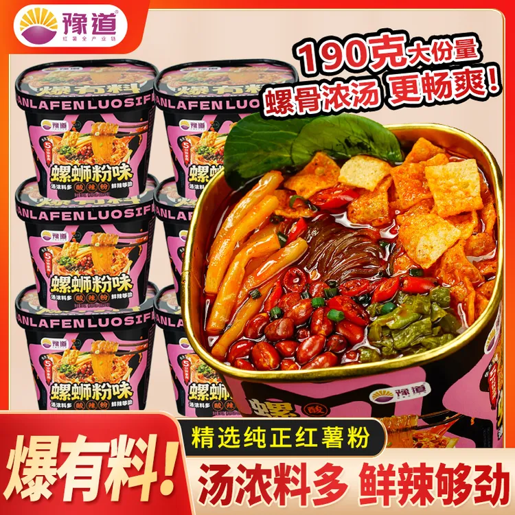 【腐竹+花生+酸笋+酸豆角】豫道爆有料螺蛳粉版酸辣粉190g*6桶装