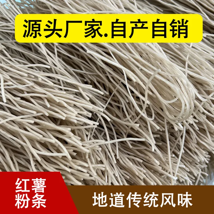 粉条红薯粉农家纯手工不含胶纯红薯粉条自然晾晒特产爽滑Q弹耐煮