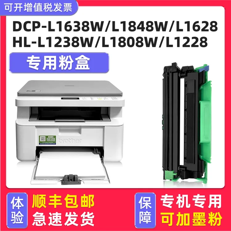 适用兄弟DCP-L1638W墨盒L1848W/L1628硒鼓HL-L1238W/L1808W/L1228