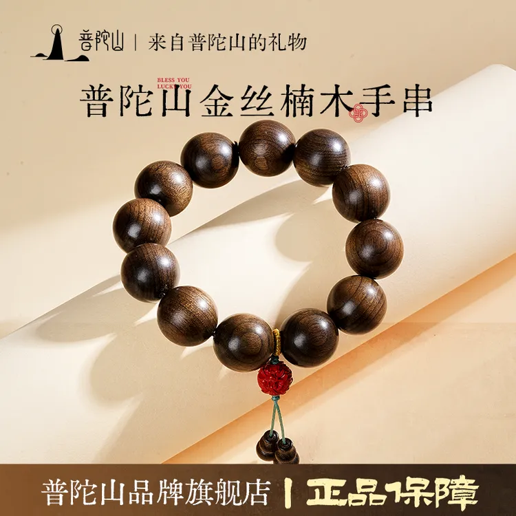 普陀山金丝楠木手串单圈盘玩朱砂手链男女饰品9商品图