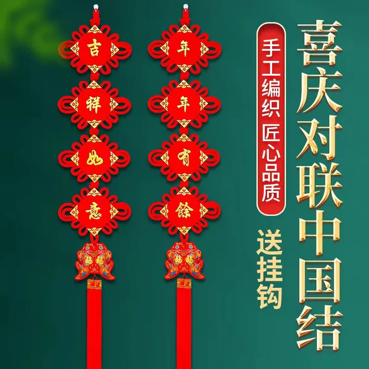 中国结客厅电视背景墙装饰乔迁大门对联手工编织喜庆吉祥如意用品