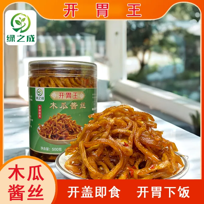 广西特产——开胃王木瓜酱丝【酱菜类/下饭菜】香辣脆爽木瓜丝