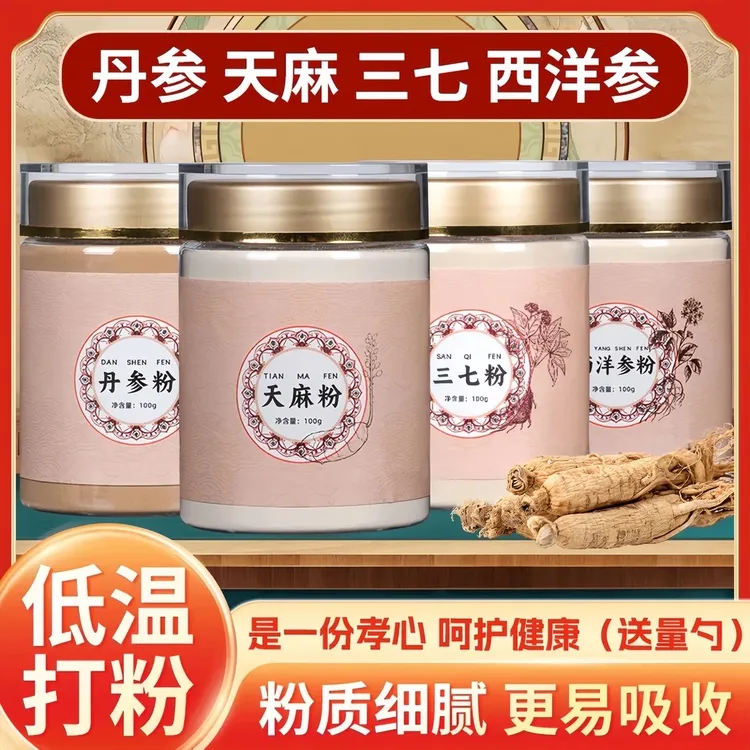 四宝粉西洋参粉三七丹参粉天麻粉丹参低温打粉通脉养心散100g*4罐