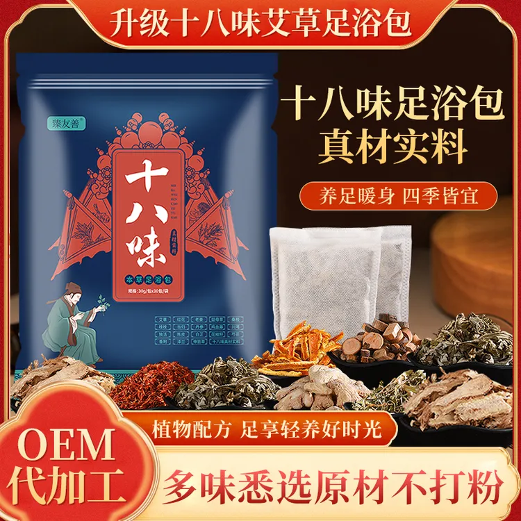 18味泡脚包【老师推荐】 臻材实料不打粉 洗脚暖身草本足浴包