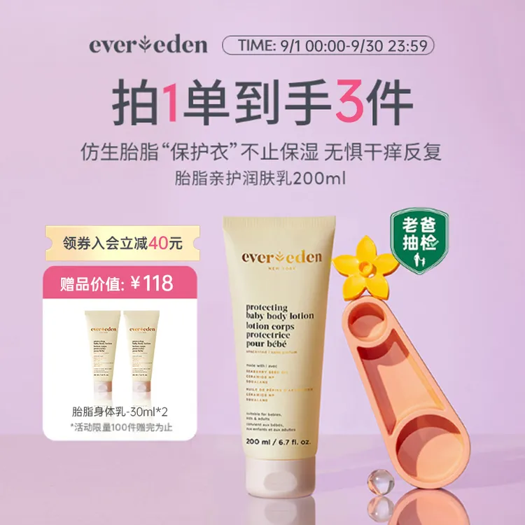 Evereden安唯伊亲护胎脂身体乳200ml保湿-SC商品图